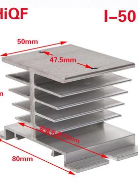 固态继电器散热器I-50白色黑色50*80*50 SRQZ1 H-060 SSR散热底座
