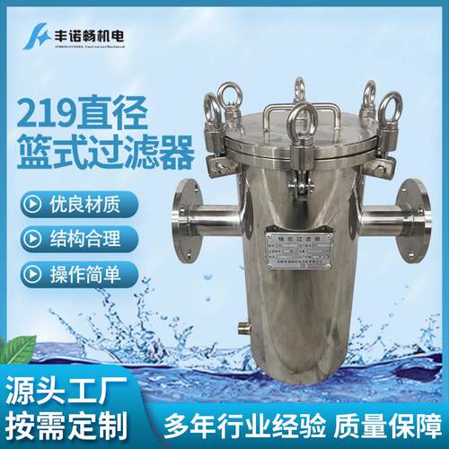 厂家生产219直径DN50篮式过滤器304不锈钢重型篮式过滤器厂