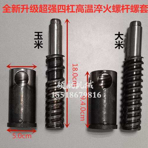 七用十用玉米大米蓬化机配件 全新升级四杠超强高温淬火螺杆螺套