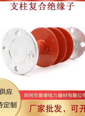厂家供应支柱复合绝缘子FZSW-35/6-66/8-110/10KV硅橡胶绝缘子