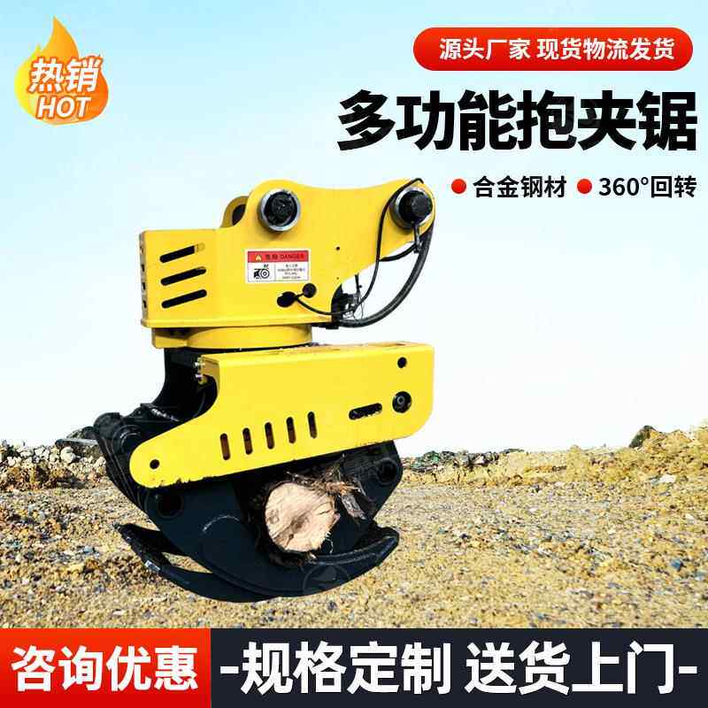 多功能挖掘机一体抱夹锯全自动伐木机林场伐树厂家直销抓木机