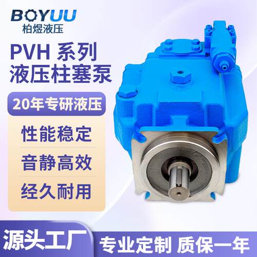 现货高压液压泵威格士PVH系列变量柱塞泵液压电动油泵配件大全
