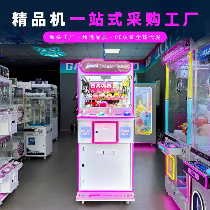 跨境双人娃娃精品机夹公仔盲盒钥匙扣礼品机扫码投币商用设备厂家