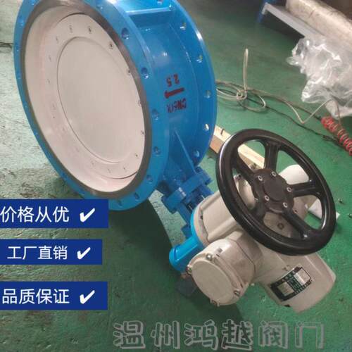 工厂直销D4H-16C电动硬密封蝶阀零泄露硬密封蝶阀量多从优