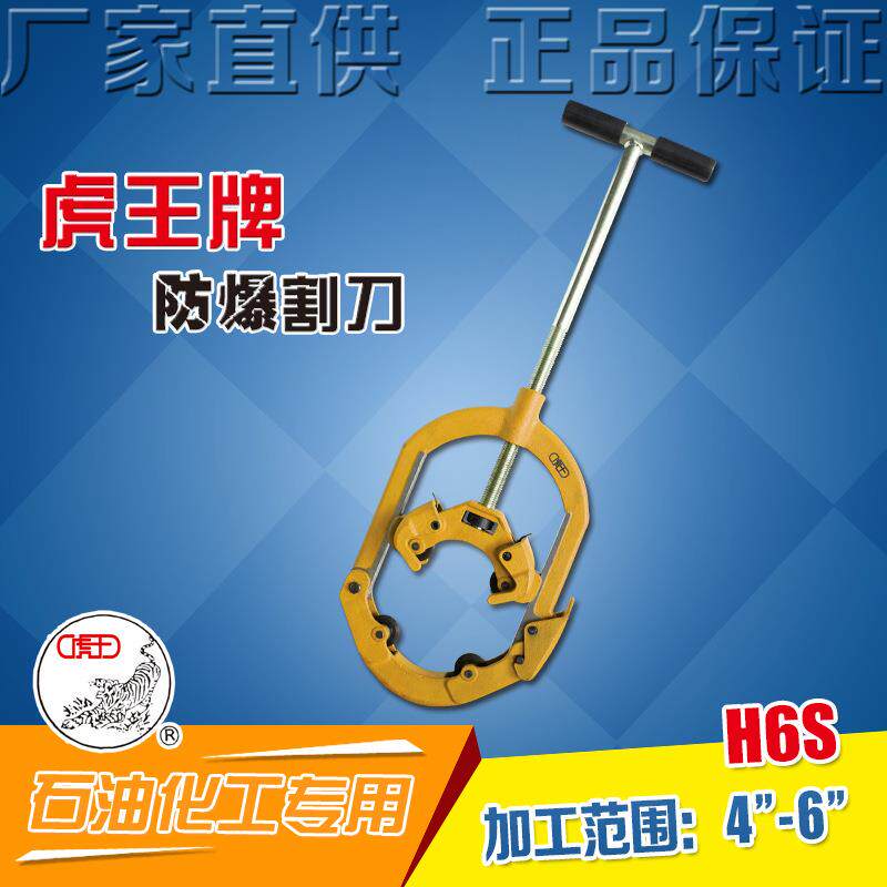虎王150MM手动铰接式铸铁管切管器金属钢管割刀镀锌管割管器H6S