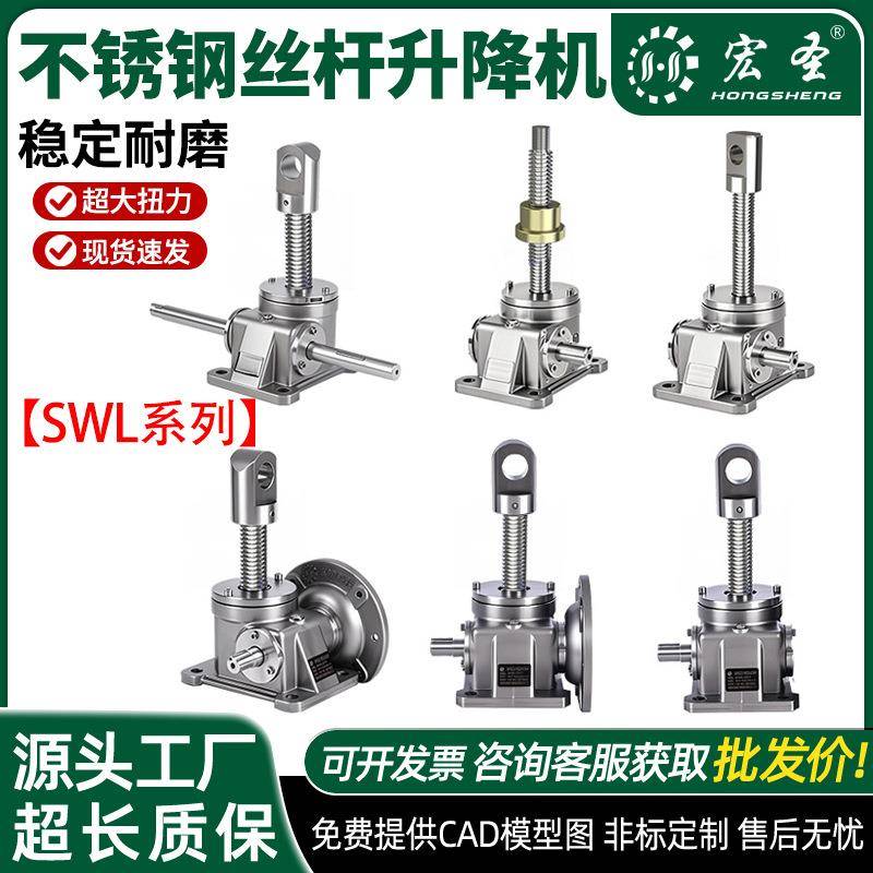 小型手动升降平台不锈钢丝杠升降机SWL蜗杆丝杠升降器升降减速机