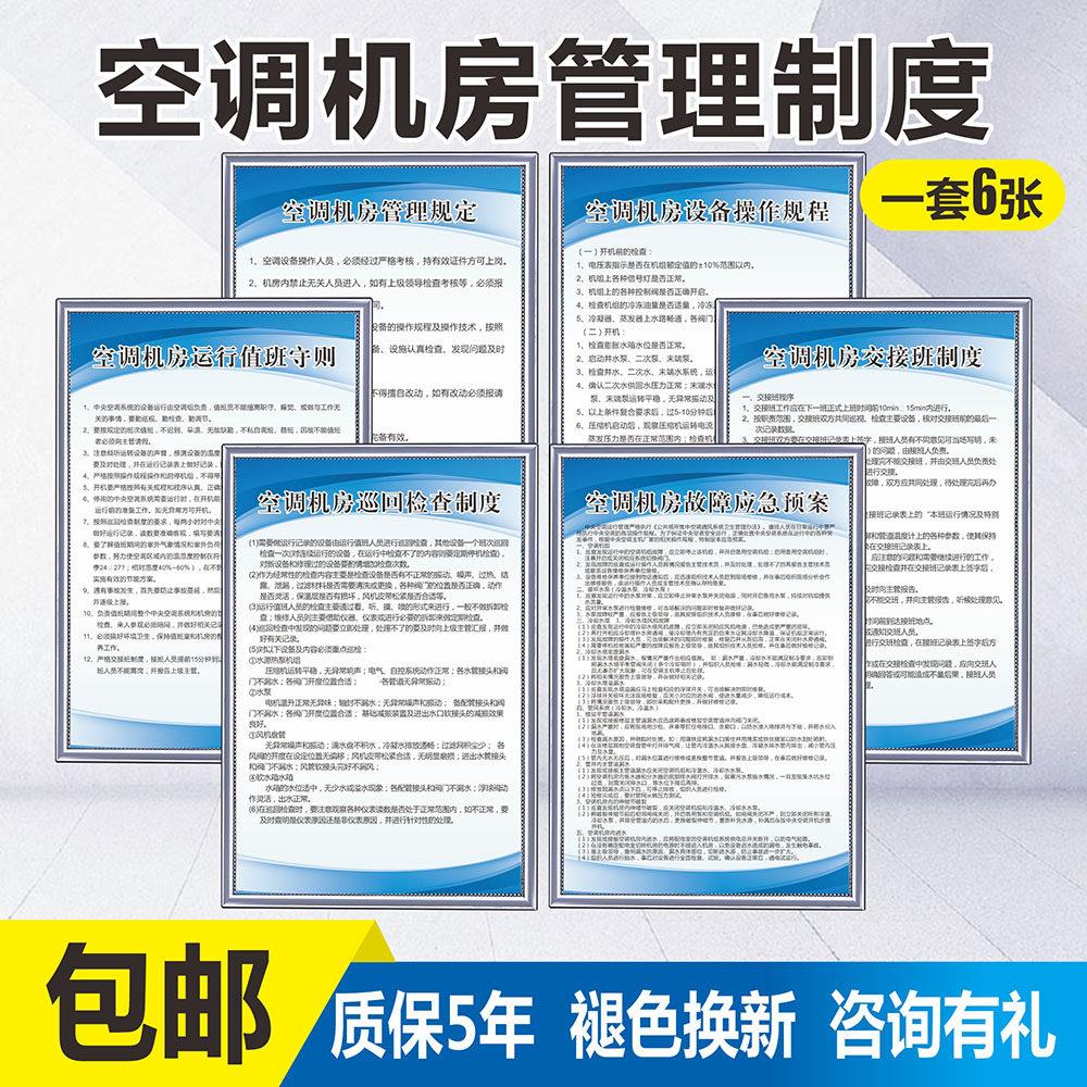 空调机房管理规定制度牌全套商场大厦中央空调应急预案设备操作规