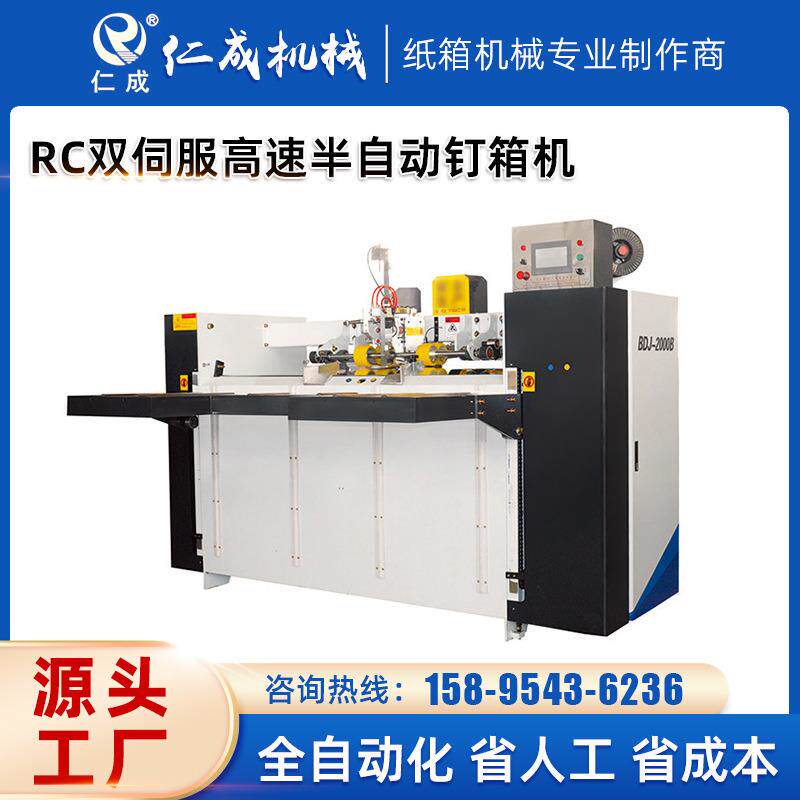 双伺服高速半自动钉箱机纸箱设备钉箱机工艺品瓦楞纸箱钉箱机