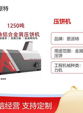 1250吨铜刨花压饼机五金废屑铝屑液压机钢销压块机