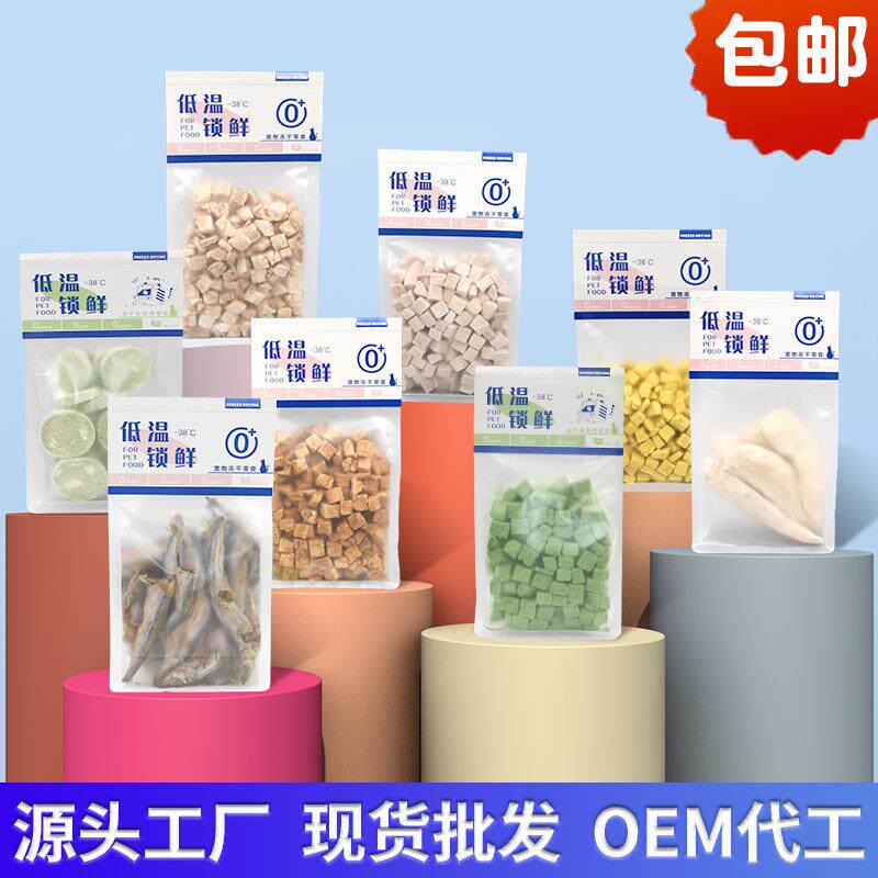 宠物零食冻干100g鸡肉粒猫草粒鸡胸肉冻干猫咪零食荷包蛋