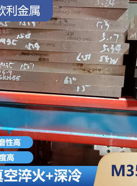 钢板w6mo5cr4v2co5光-高速钢skh55圆hrc63圆棒圆钢em35钴m35含65