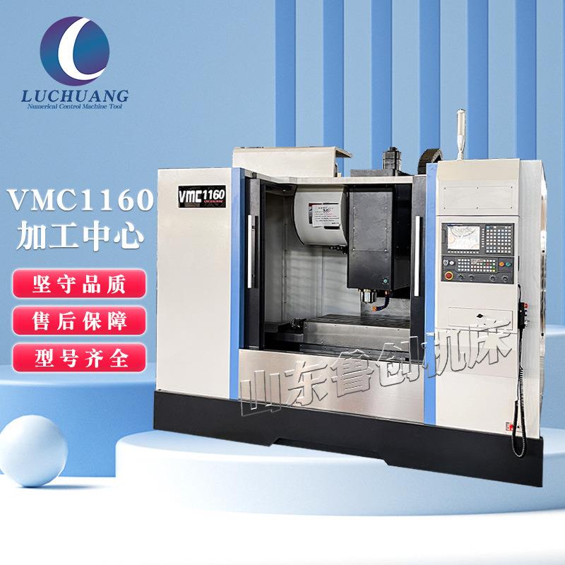 厂家直销VMC1160加工中心数控机床立式三轴四轴C高速高精