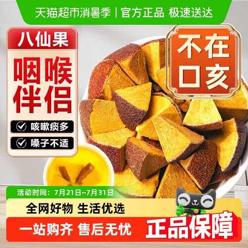 新疆包邮公和堂八仙果橘红八仙果陈皮泡茶干皮清凉泡水茶