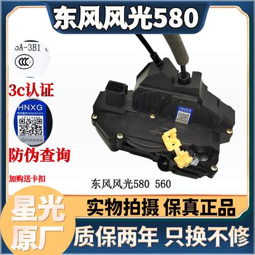 适用东风风光s560/580中控锁块车门中控锁闭锁器电机总成星光正厂