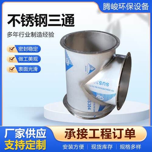 不锈钢焊接T三通风管304焊接风管转接头变径等径管道通风管配件