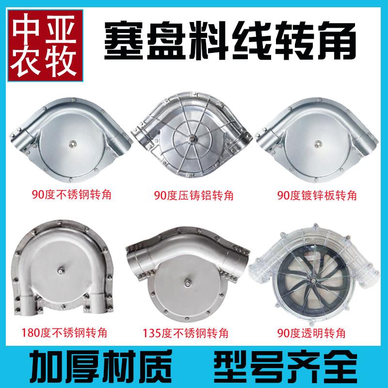 养殖60料线 线90度不锈钢转角料塔塞盘炼条转角轮加厚耐用304不锈