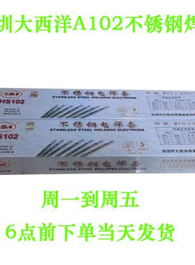深圳CHSA102大西洋不锈钢焊条，电焊机用304/308电焊条 祇销广东