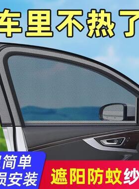 Car Anti-Mosquito Window Mesh Sunshade Privacy Curtain Side