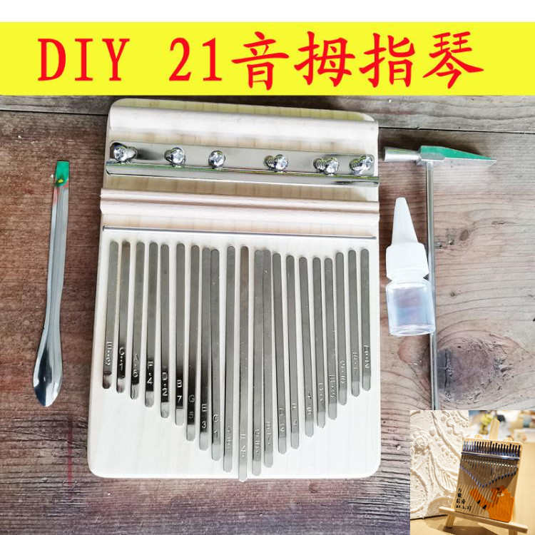 DIY21音拇指琴34音双排卡林巴琴送全套配件包教会自制乐器可刻字