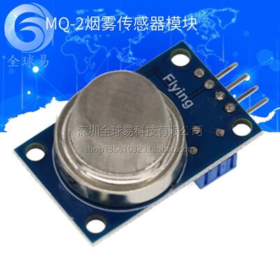 MQ-2气体感测器烟雾 甲烷丁烷检测模拟感测器 模块 SUNLEPHANT