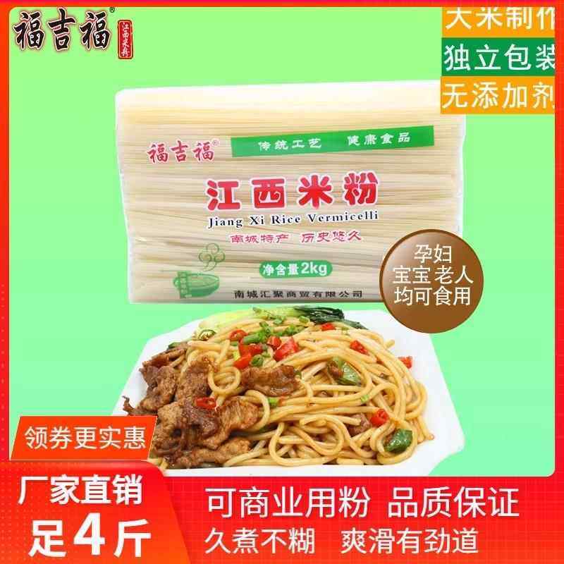 福吉福正宗江西米粉干 干4斤特产包装南昌炒粉干 干拌粉汤粉螺蛳,粮油调味/速食/干货/烘焙,螺蛳粉,淘宝优惠券,粉丝福利购,淘宝优惠卷
