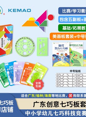 广东青少年科技创意七巧板比赛套装15副以上器材完整套装小学益智
