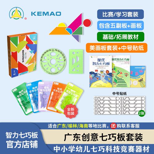 广东青少年科技创意七巧板比赛套装15副以上器材完整套装小学益智