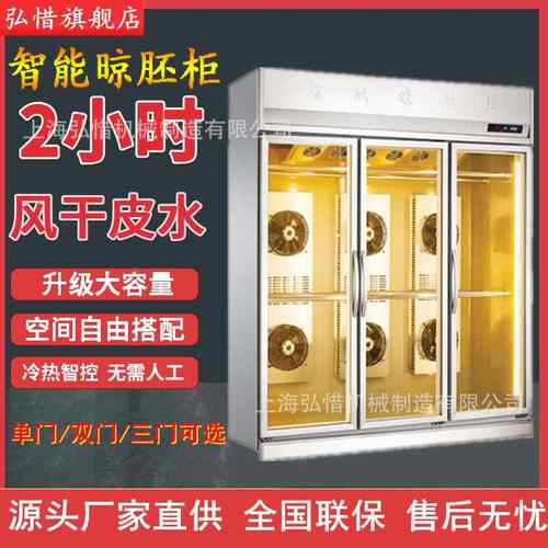 单门545/双门 /三门晾柜 电脑定时鸭控温风干晾坯柜挂鸭柜 版烧腊