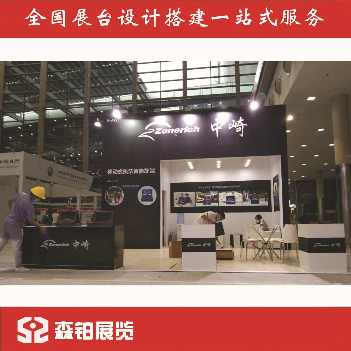 广交会展台设计搭建电子展装修展位设计展台摊位搭建现场展会布置