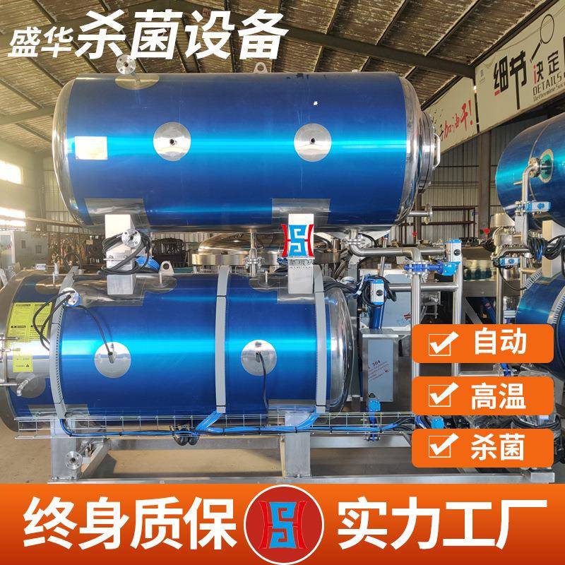 700*1200高温压力灭菌锅粽叶清洗粽子蒸煮杀菌成套设备盛华供应