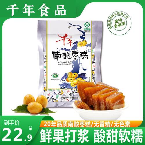 江西宜春特产千年南酸枣糕食品零食小吃蜜饯果脯茶点即食258g袋装