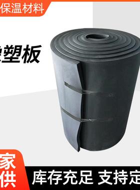 橡塑板黑色橡塑保温板阻燃隔热棉屋顶耐高温防火防晒橡塑板厂