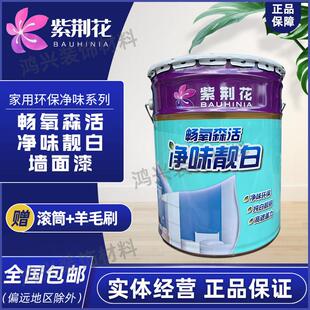紫荆花家装漆畅氧森活净味靓白环保内墙乳胶漆 超白高遮盖17L哑光