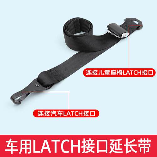 车用LATCH接口延长带儿童安全座椅isofix硬接口连接带配件改加装