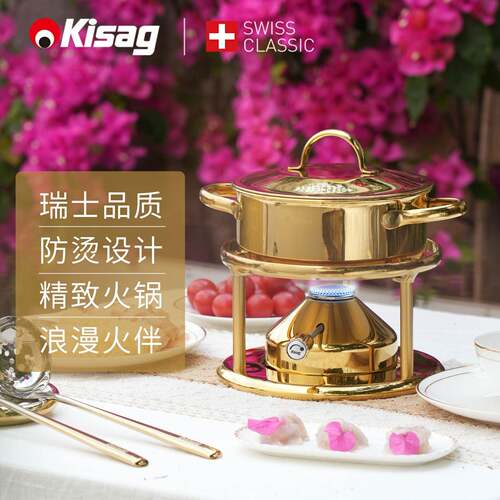 瑞士Kisag瓦氏炉金色一人小火锅家用/商用小火锅锅具充气小火锅炉