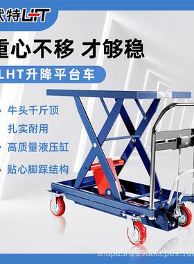 单剪升降平台车平板搬运推车移动式装卸升高举高平台车