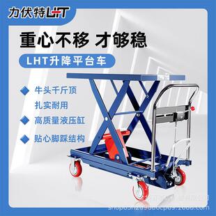单剪升降平台车平板搬运推车移动式装卸升高举高平台车