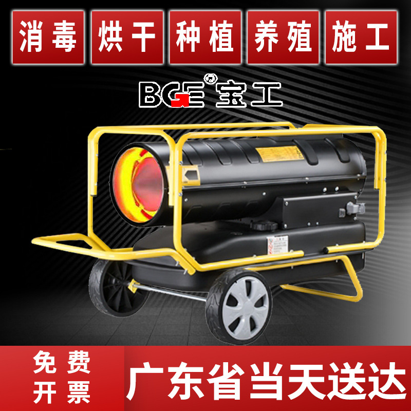宝工燃油柴油暖风机养殖场取暖设备大功率工业烘干机大棚育雏加温
