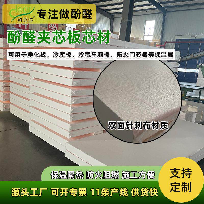阻燃防火酚醛夹心板保冷恒温海鲜冷库内墙保温隔热层材料源头厂家