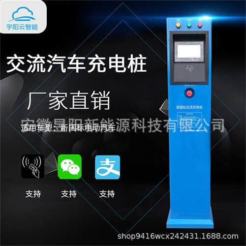 充电桩新能源柜式充电桩交流桩电动汽车充电桩交流7KW