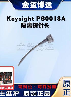 是德KeysightPS0018A隔离探针头