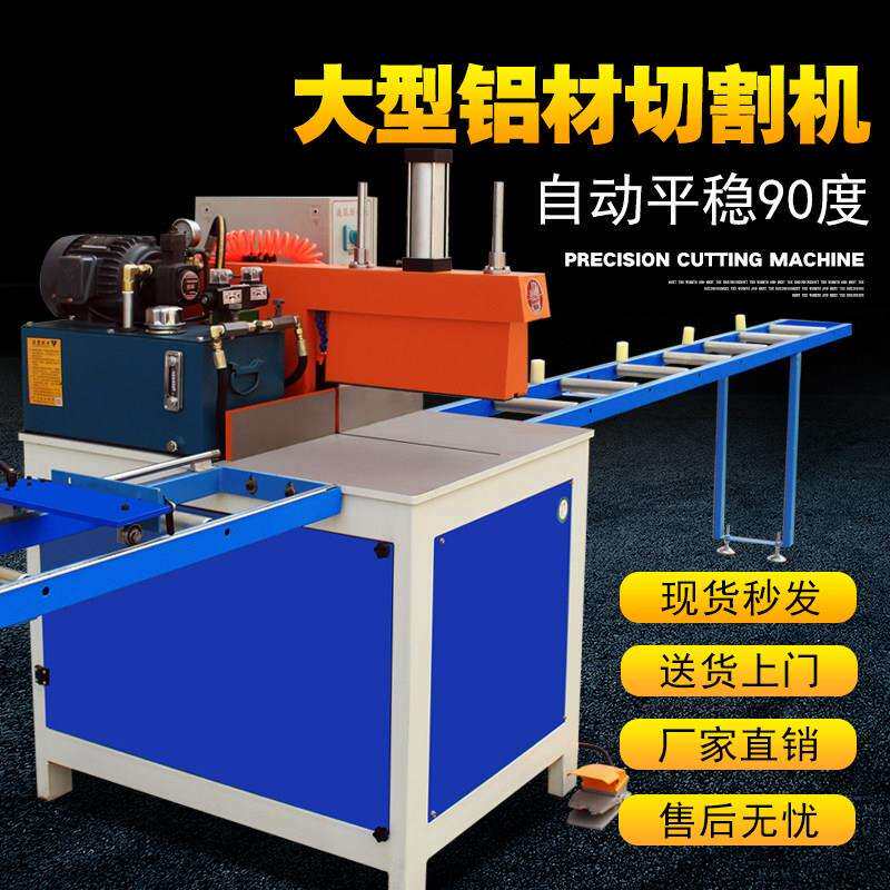 铝材切割机高精度专用切铝机90度直切铝挤型材料液压锯铝材铜材下