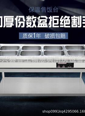 不锈钢商用电热保温售饭台4格6格8格10格售菜台快餐汤池分餐台