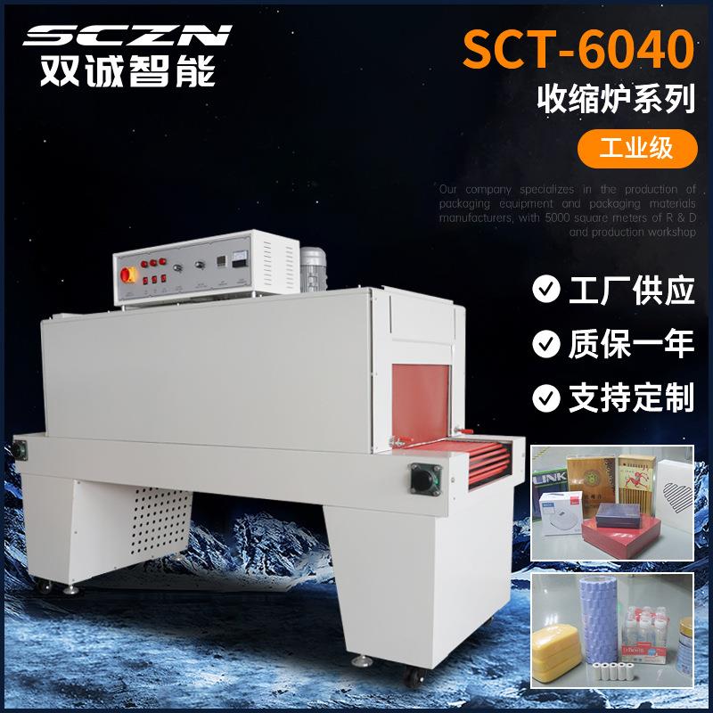 智能滚轴传输式收缩炉电子电器日化五金全自动塑封包装机收缩机
