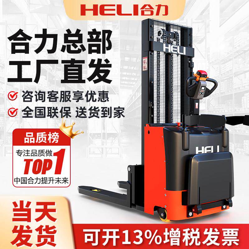 合力电动叉车液压升降升高叉车小型电动堆高车随车插车装卸推车