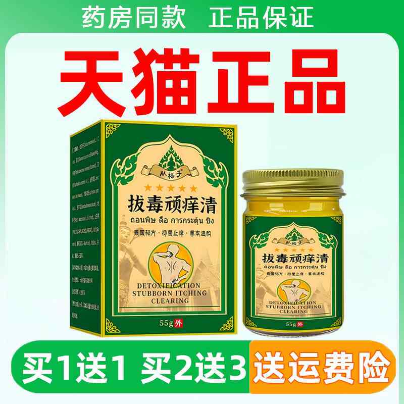 肤裕子泰国拔毒顽痒草本膏55g清SGK/痒盒瘙肤外用抑菌膏官方皮正图片