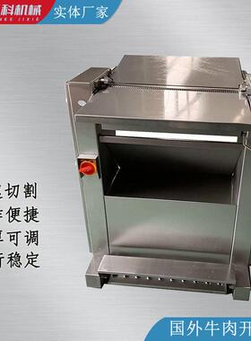 全自动商用牛肉开片机厚度可调304不锈钢材质国外烤肉切割设备