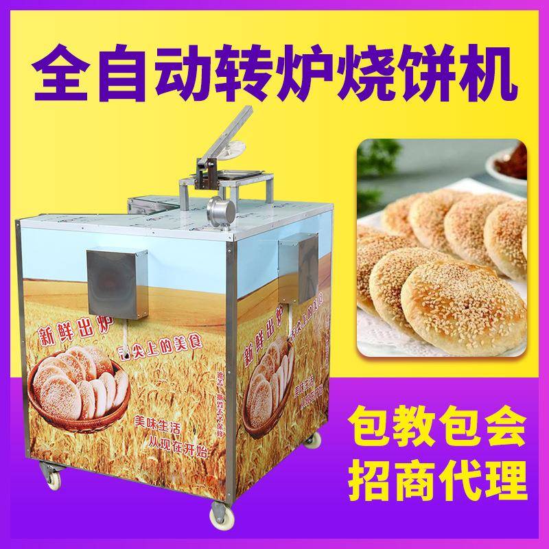现货商用肉夹馍烤箱烤饼炉子全自动烧饼炉子火烧炉子烤炉电烤箱