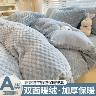 双面牛奶绒四件套珊瑚绒被套床单人宿舍法兰绒床上用品三件套 冬季