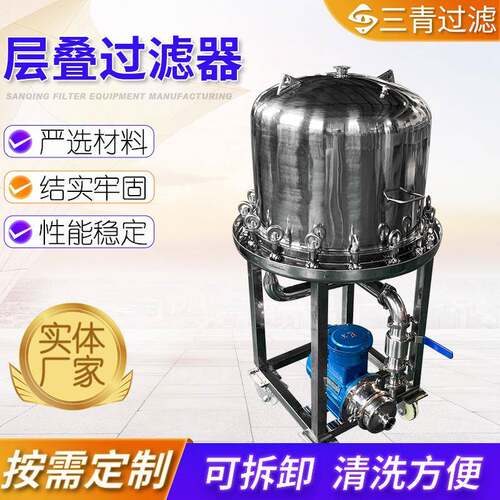 不锈钢层叠式过滤器厂家供应层叠式过滤器不锈钢固液分离过滤器